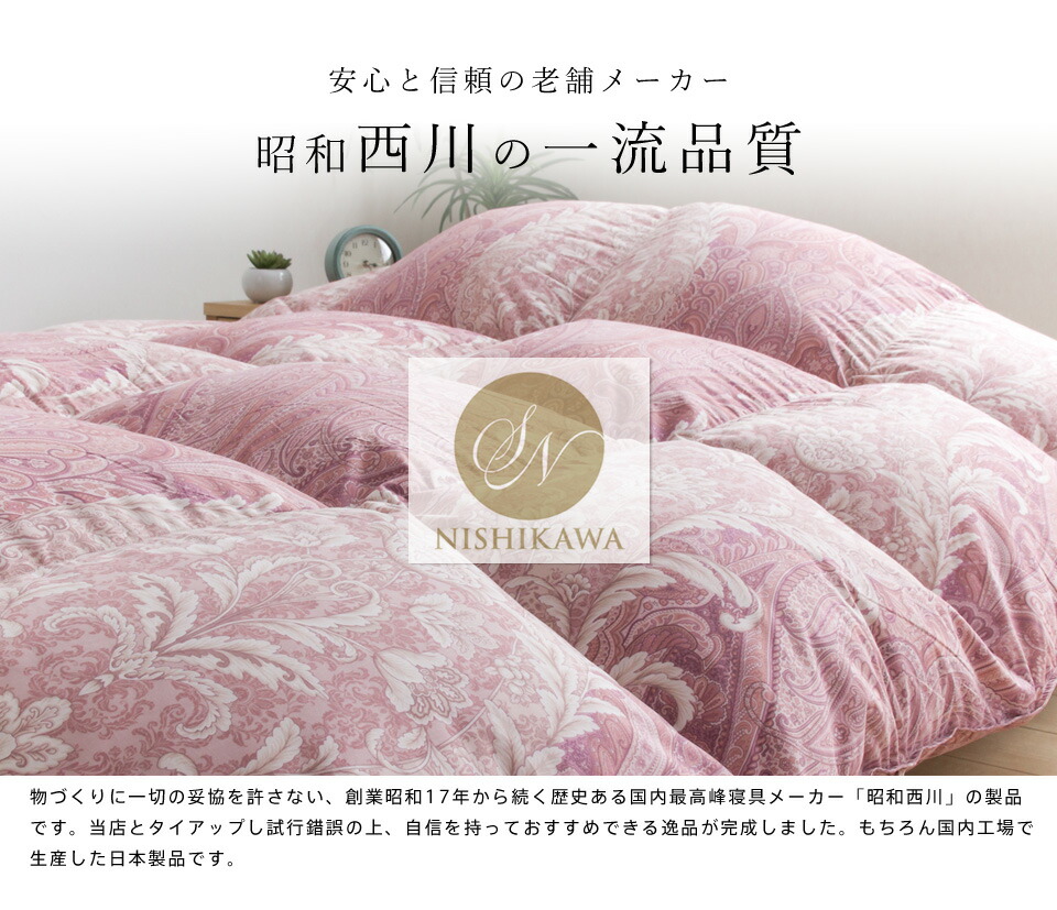 再入荷1番人気 シングル グース ベッドパッド 羊毛 ホワイトグースダウン90 1 2kg入り 抗菌防臭 羽毛掛け布団 1 2kg入り 布団カバー付 布団カバー付 西川 昭和西川 ふとんの江崎 立体キルト 眠りのひろば 日本製 羽毛布団 400dp 羽毛ふとん 今だけ布団カバー付