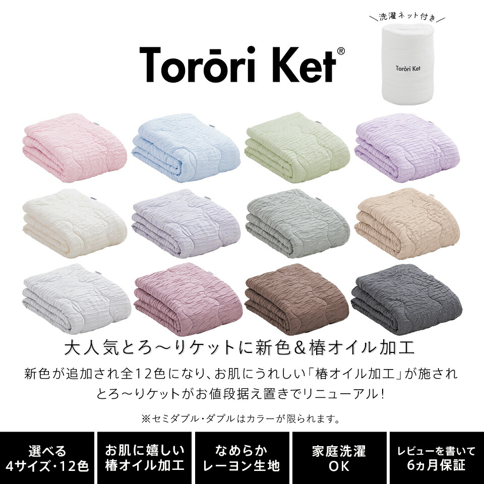 【10/1限定！クーポンで11%OFF】【レビューでとろ〜り枕カバー】楽天総合1位 とろ〜りケット 洗える ギフト 正規 夏 ダウンケット タオルケット ブランケット レーヨン 布団 マシュマロケット 夏布団 肌 掛け布団 ガーゼケット とろとろケット とろりケット