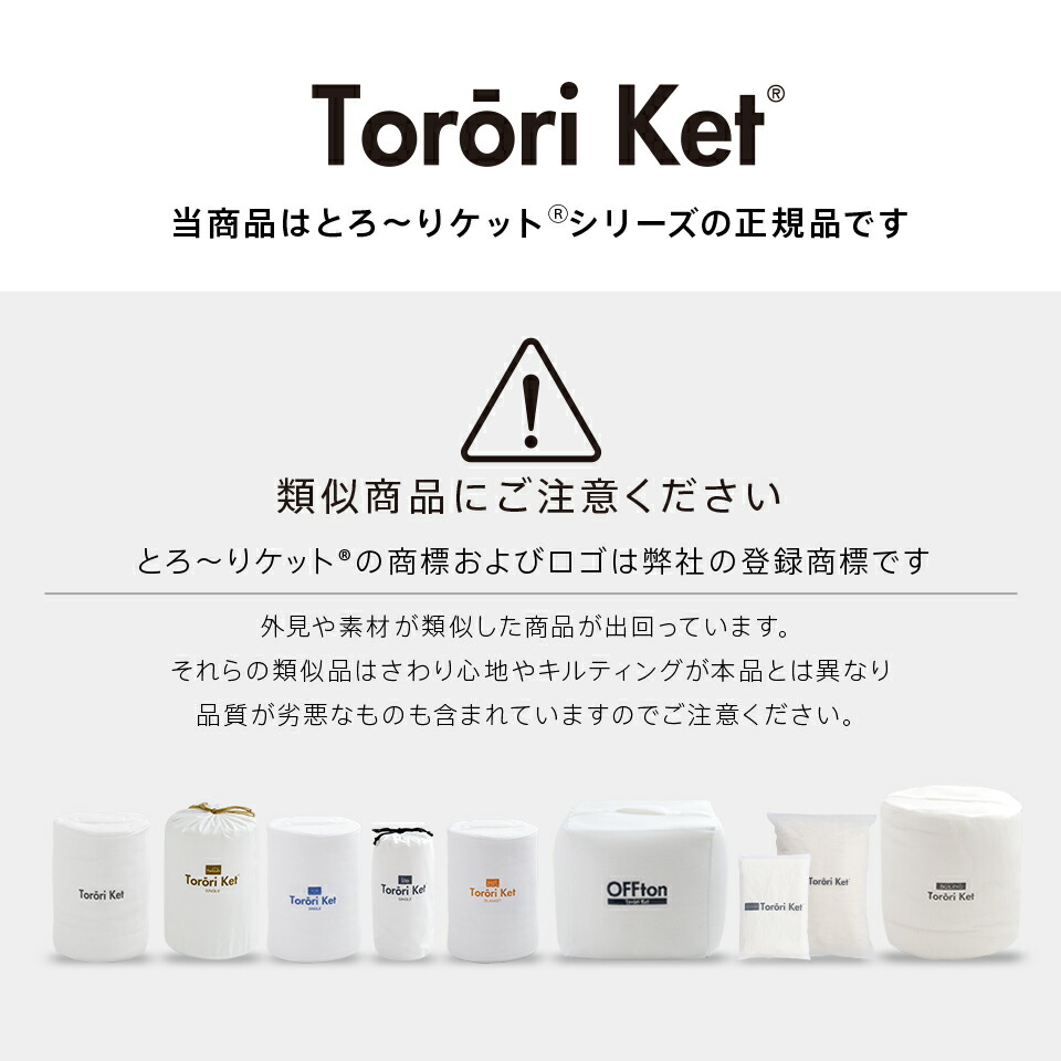 【10/1限定！クーポンで11%OFF】【レビューでとろ〜り枕カバー】楽天総合1位 とろ〜りケット 洗える ギフト 正規 夏 ダウンケット タオルケット ブランケット レーヨン 布団 マシュマロケット 夏布団 肌 掛け布団 ガーゼケット とろとろケット とろりケット