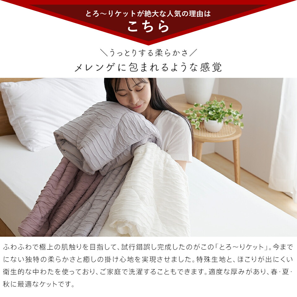 【10/1限定！クーポンで11%OFF】【レビューでとろ〜り枕カバー】楽天総合1位 とろ〜りケット 洗える ギフト 正規 夏 ダウンケット タオルケット ブランケット レーヨン 布団 マシュマロケット 夏布団 肌 掛け布団 ガーゼケット とろとろケット とろりケット
