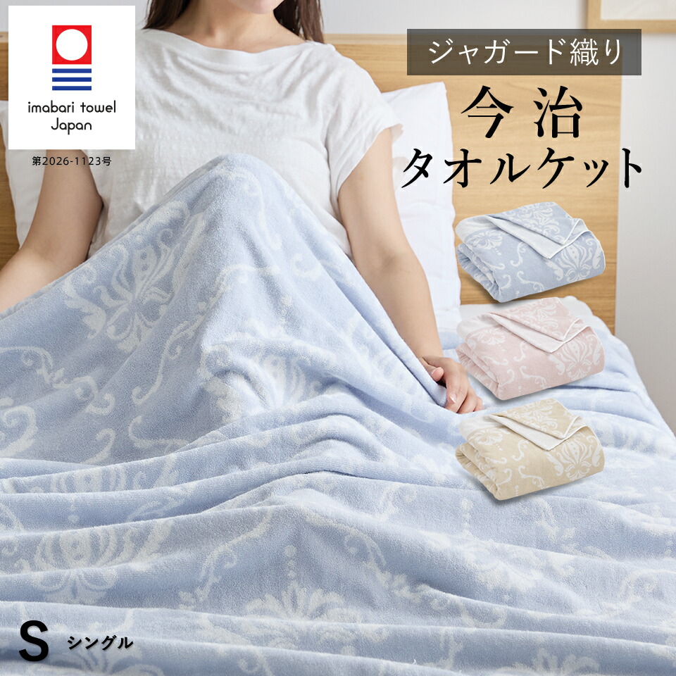 楽天市場】セリーヌタオルケット シングルサイズ タオルケットシングル