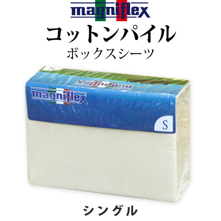楽天市場】マニフレックス オートマボックスシーツ シングル