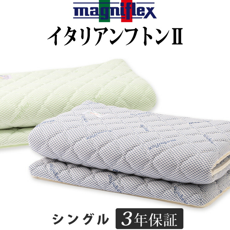 楽天市場】マニフレックス イタリアンフトン 敷布団 マットレス