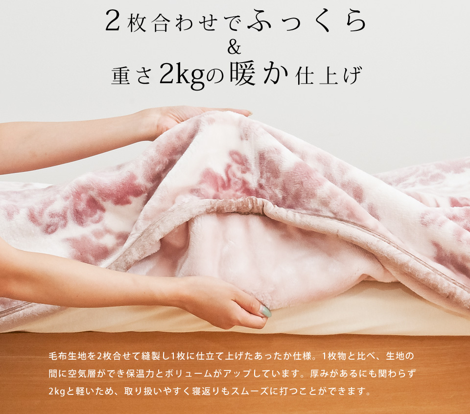 【楽天市場】【割引品】西川 毛布 シングル 2枚合わせ毛布 あったか 暖かい 上質2kgタイプ マイヤー合わせ毛布 衿付き ブランケット 2枚