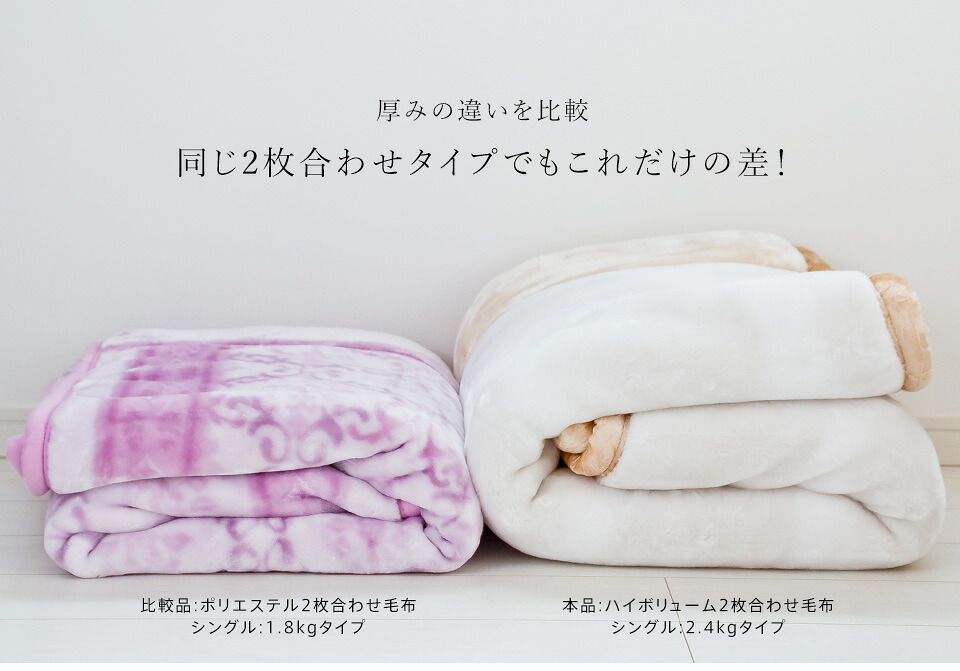 【楽天市場】西川 毛布 シングル 2枚合わせ毛布 ハイボリューム 極厚2.4kgタイプ 厚手 マイヤー合わせ毛布 あったか 暖かい オーロラ ...