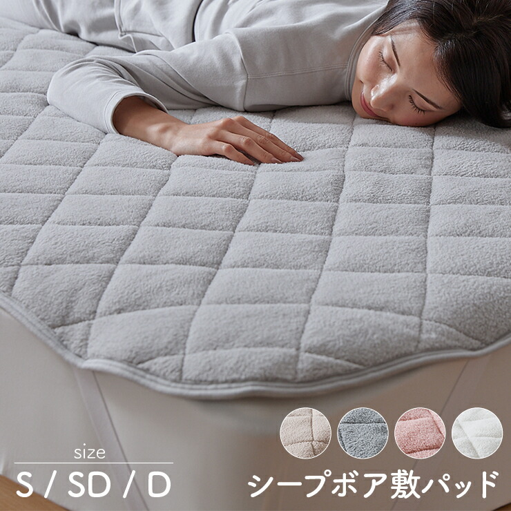 楽天市場】長毛フランネル 敷きパッド シングル 厚手 冬用 セミダブル