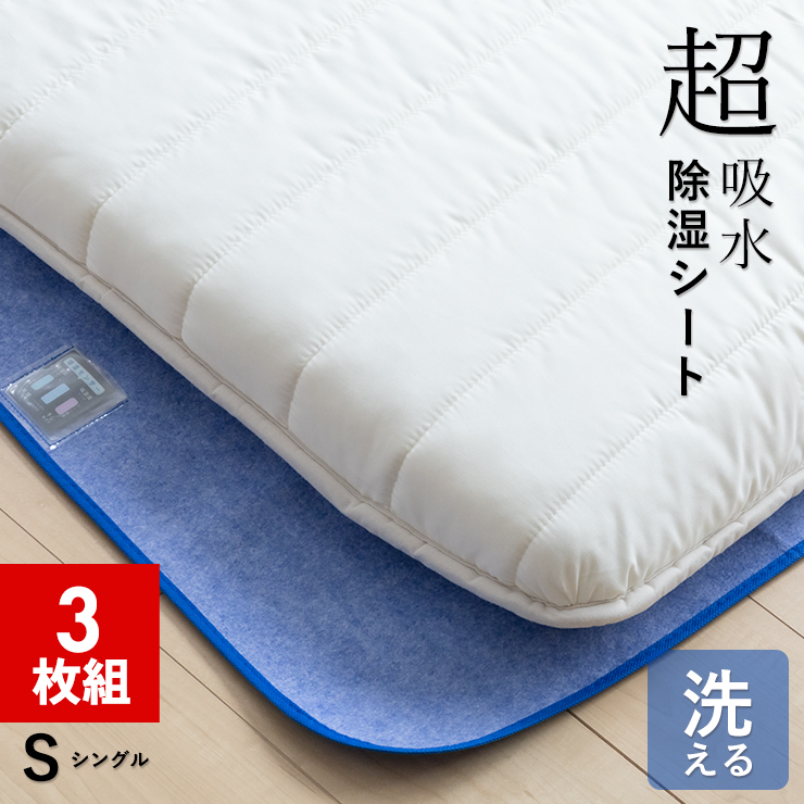 【色:洗える除湿シート_サイズ:90×180cm】メリーナイト 洗える 除湿シー Amazon｜メリーナイト 洗える除湿シート 吸湿センサー付 90