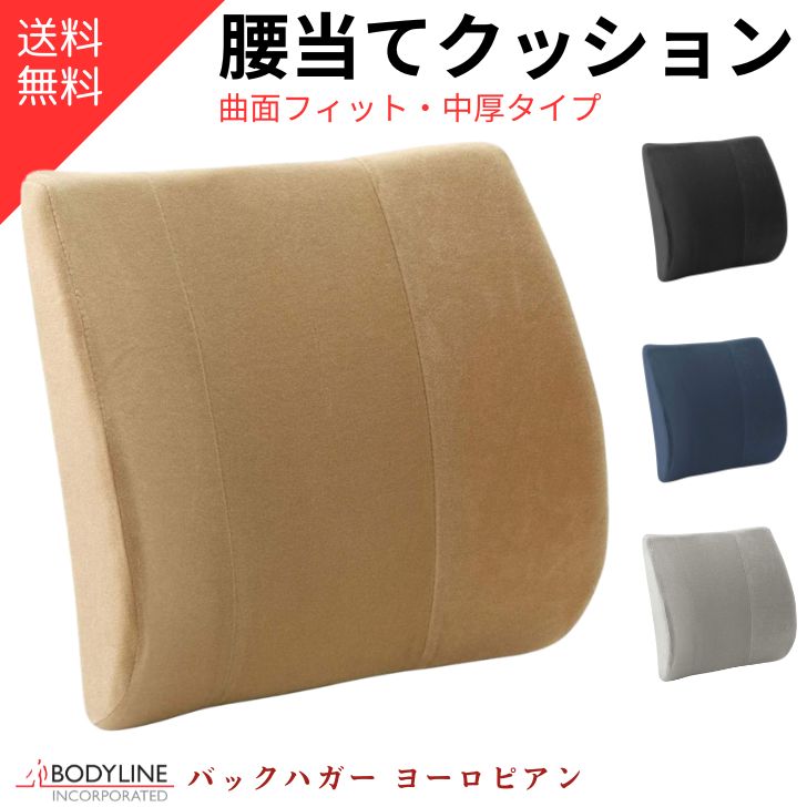 バックハガー ヨーロピアン ランバーサポート  腰当て座布団 背あて 腰かけ座布団 身のこなし 受け支える ぎっくり腰 肩こり 座蒲団 腰かけ用 胴回り受け支える 女性議長パッド thick 厚め 中朦々たる 裏