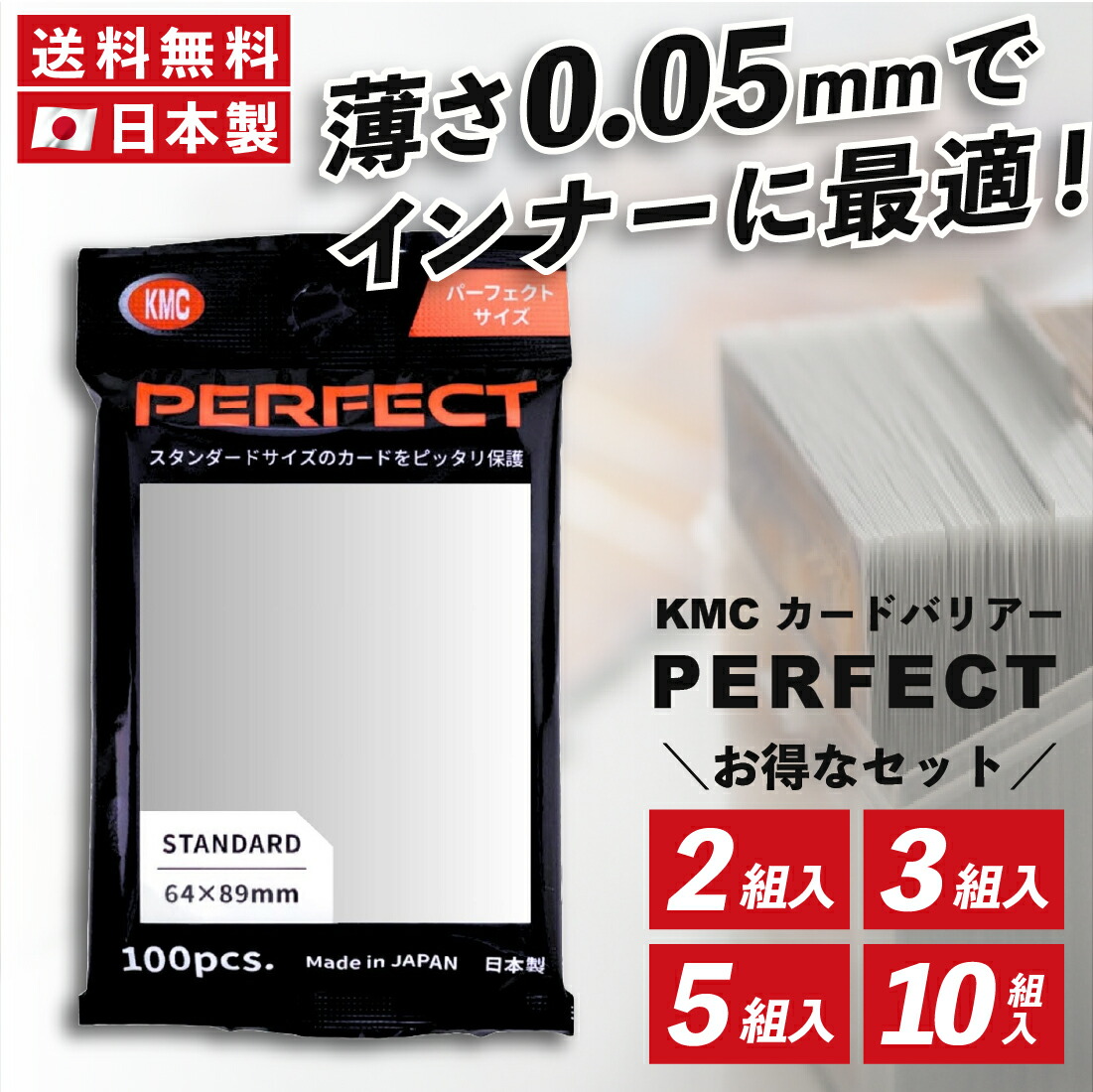KMC パーフェクトサイズ スリーブ64x89mm 100枚入×30個セット Amazon.co.jp: KMC パーフェクトサイズ インナースリーブ 標準