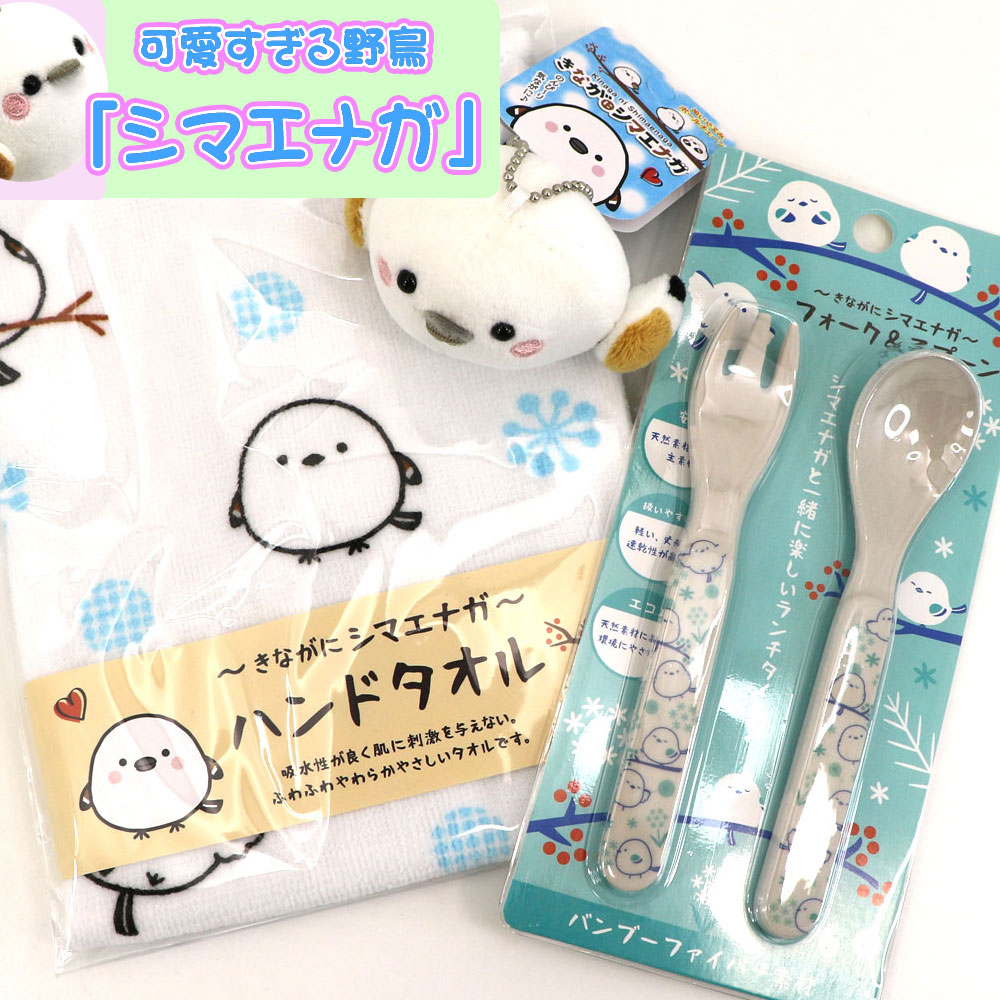 楽天市場】しまえなが グッズ 2点セット (EL) しまえなが ぬいぐるみ