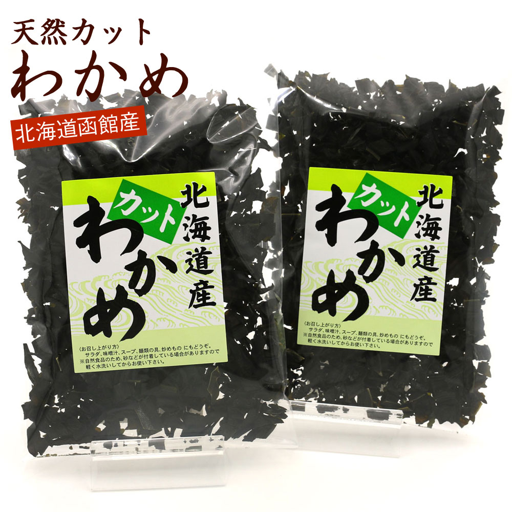 楽天市場 カットわかめ 1g 60g 2袋 国産 北海道産 天然わかめ 干しわかめ ワカメ 乾燥 かっとわかめ ほしわかめ メール便 送料無料 函館えさん昆布の会 楽天市場 カットわかめ 1g 60g 2袋 国産 北海道産 天然わかめ 干しわかめ ワカメ 乾燥 かっとわかめ ほしわかめ メール便 送料無料 函館えさん昆布の会