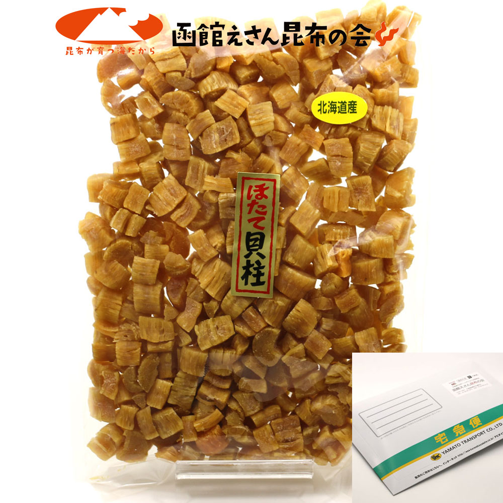 干し貝柱 北海道産 ほたて 干し貝柱 500g (R) 割れ 業務用 訳あり ほたて 干し貝柱 チャック袋入 貝柱 干物 乾物 メール便 送料無料 pc