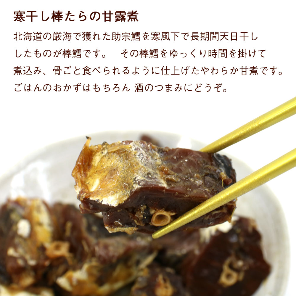 通販 激安◇ 棒たら煮 棒たら甘露煮 200g 中水食品 北海道産 寒干し棒たら 骨まで食べれる やわらか甘煮 甘露煮 魚 鱈 おつまみ メール便  送料無料 qdtek.vn