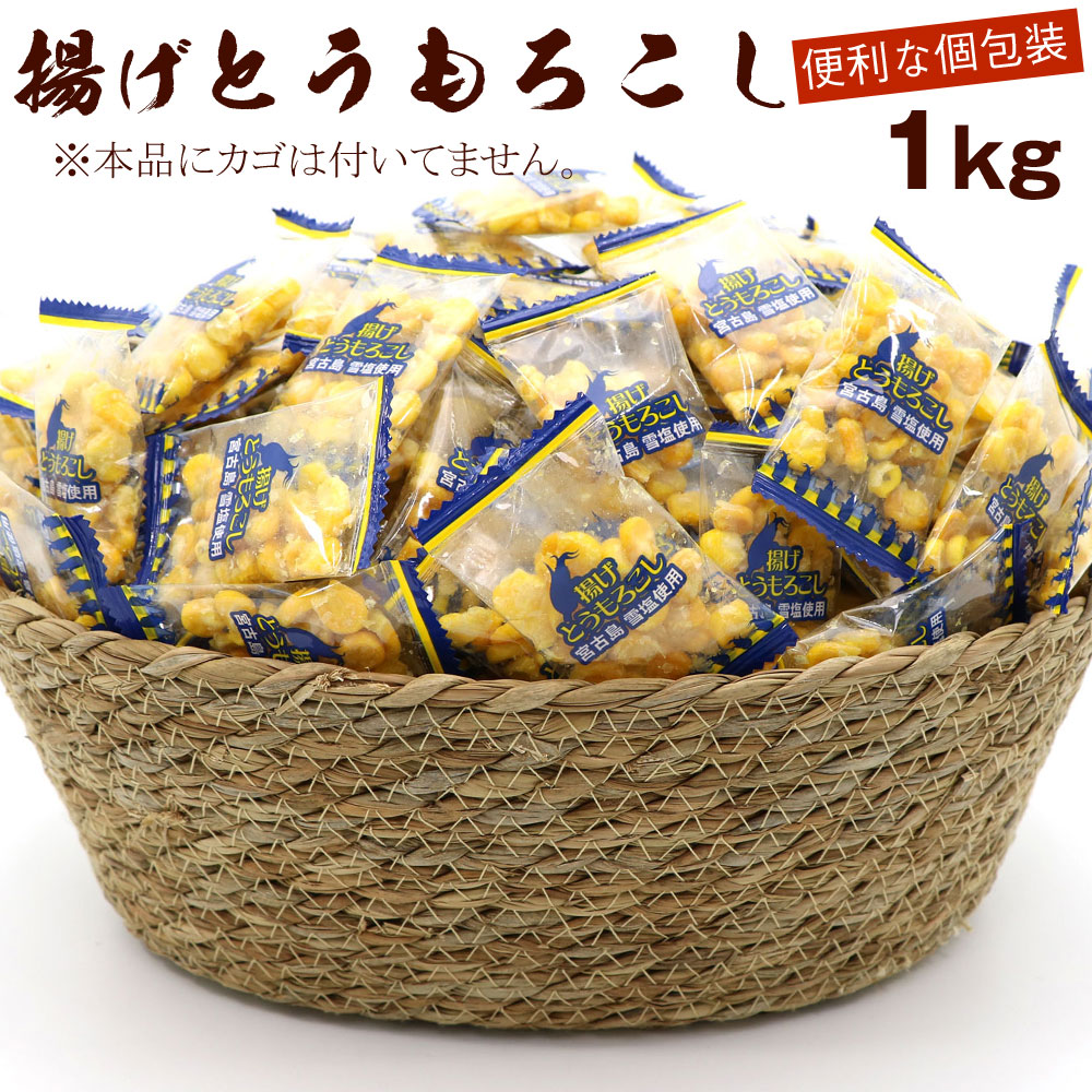 もろこし揚げ
