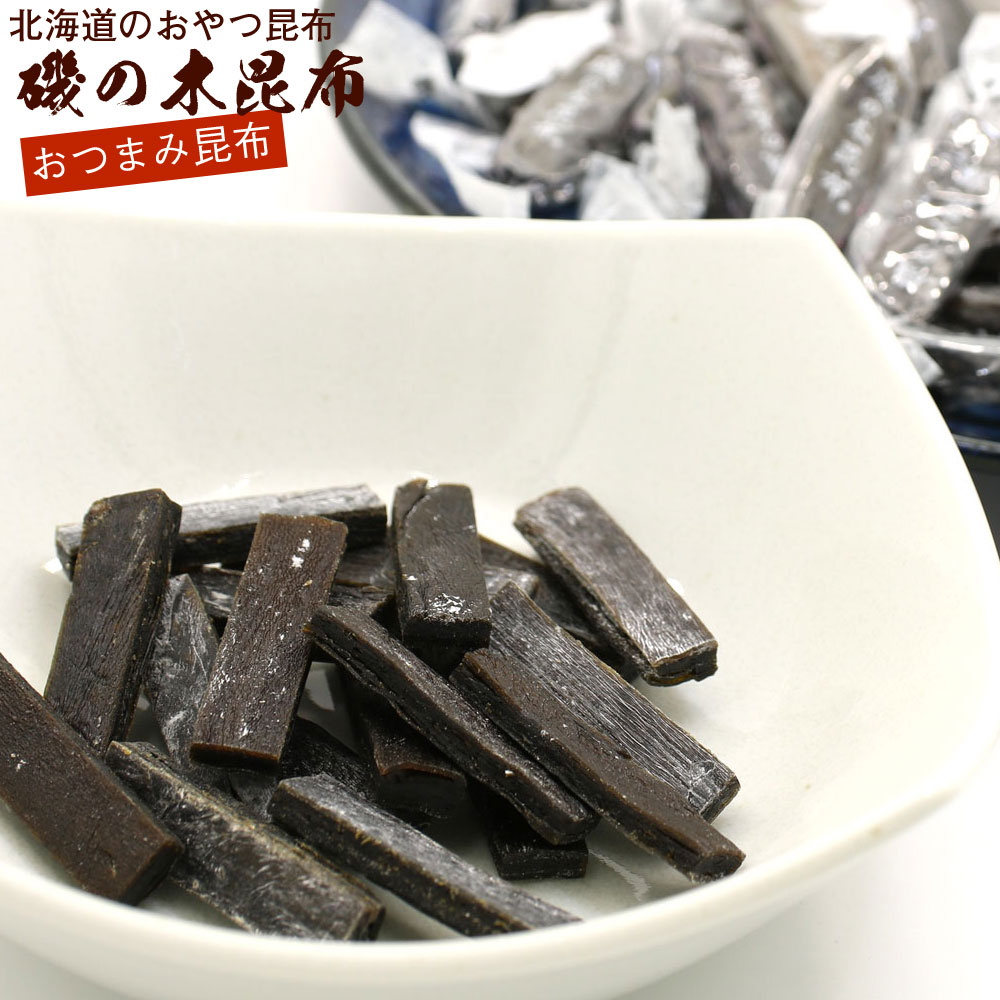 楽天市場】おやつ昆布 磯の木昆布 500g 業務用 チャック袋入り 個包装