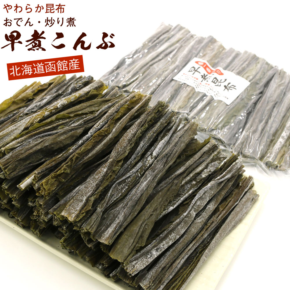 クリアランス セール 訳あり！やわらか早煮昆布北海道産3kg 200g×15袋