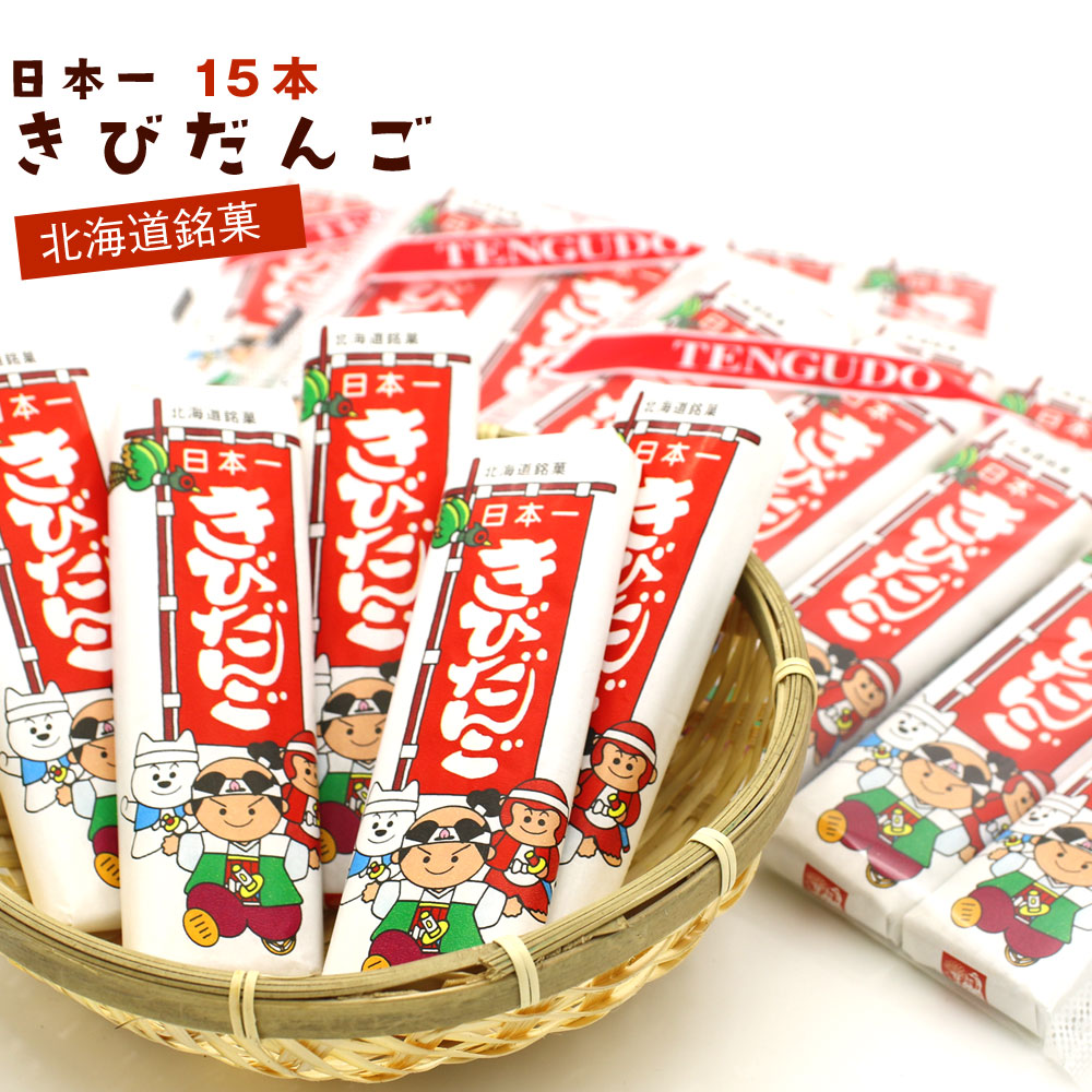 楽天市場 北海道限定 天狗堂宝船 日本一きびだんご 4本 和菓子 スイーツ おやつ 吉備団子 ポイント消化 Passios パシオズ 楽天市場 北海道限定 天狗堂宝船 日本一きびだんご 4本 和菓子 スイーツ おやつ 吉備団子 ポイント消化 Passios パシオズ