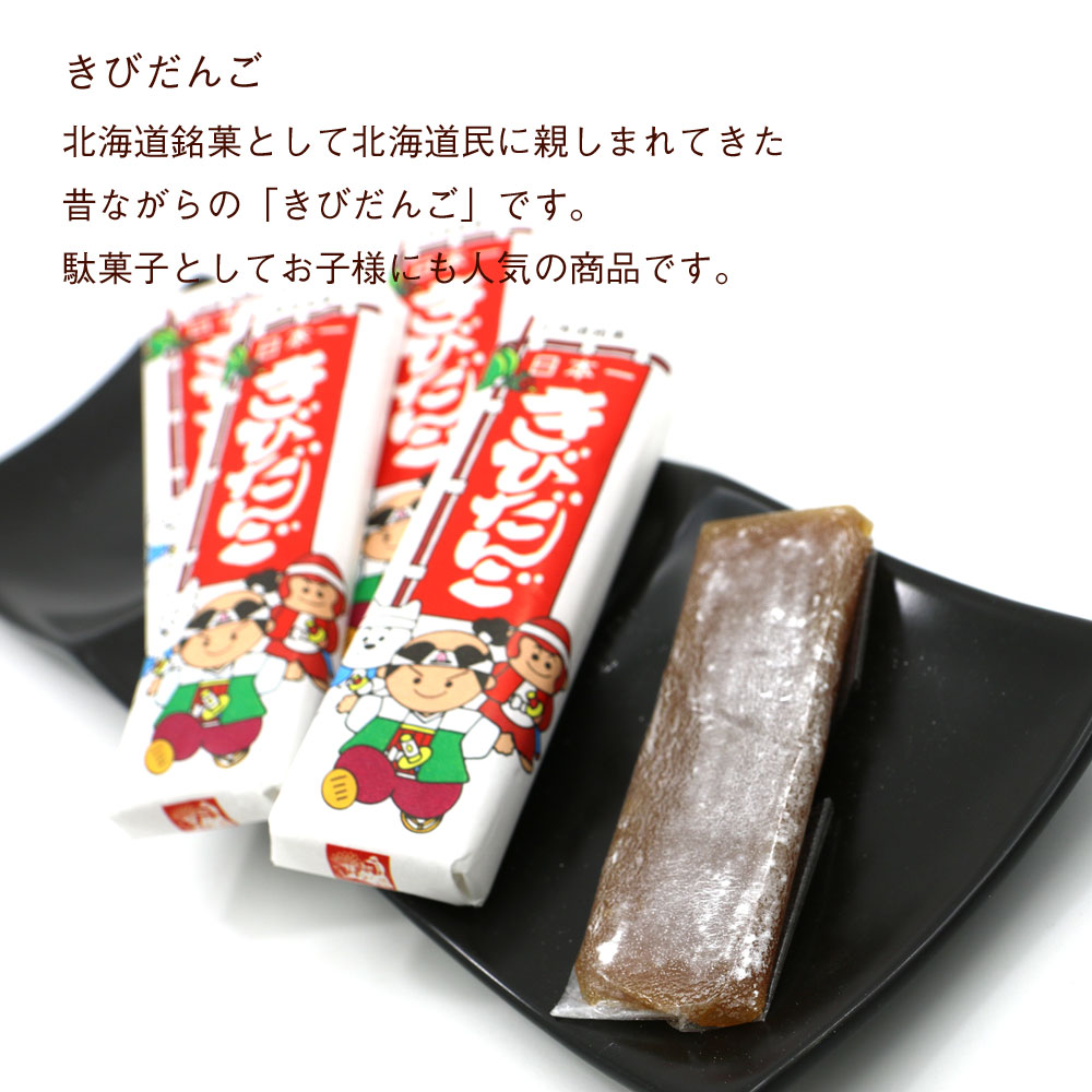 楽天市場 きびだんご 北海道 駄菓子 日本一 きびだんご 5本入り 個包装 天狗堂宝船 吉備団子 メール便 送料無料 駄菓子 函館えさん昆布の会