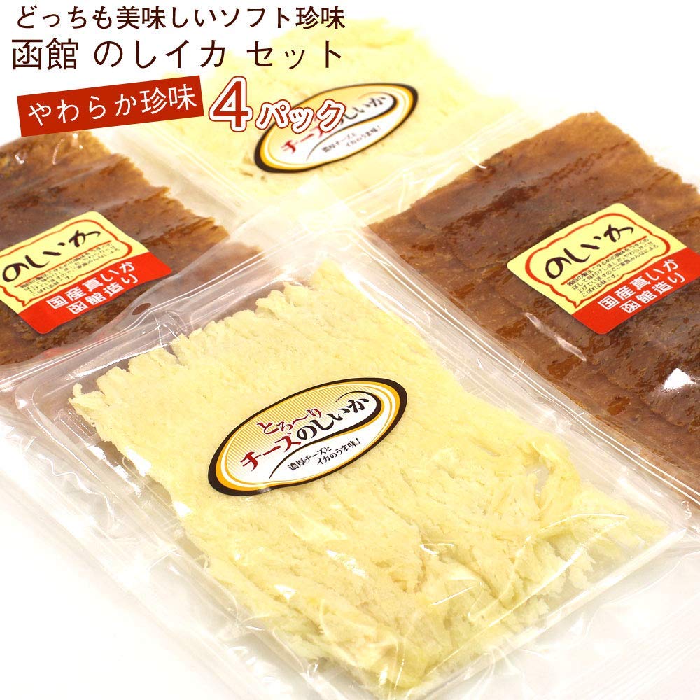 のしいか 珍味セット 4パック 食べ比べセット チーズのしいか 70g×2 蜂蜜入り甘のしいか 45g×2 チーズいか 甘ダレいか 本仕込み 駄菓子  新作販売