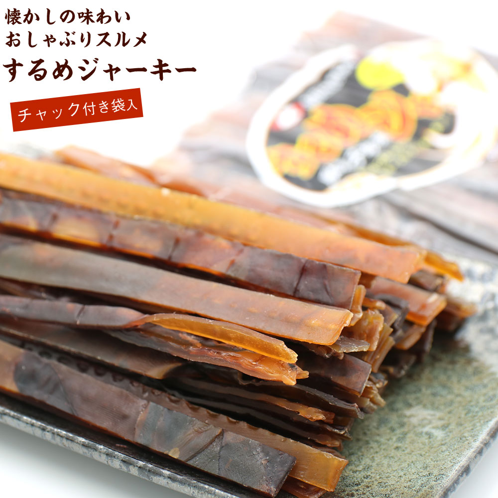 楽天市場 するめジャーキー 炙り 板状 スティック 150g チャック付き袋 するめスティック いかジャーキー スルメイカ 駄菓子 いか メール便 送料無料 函館えさん昆布の会