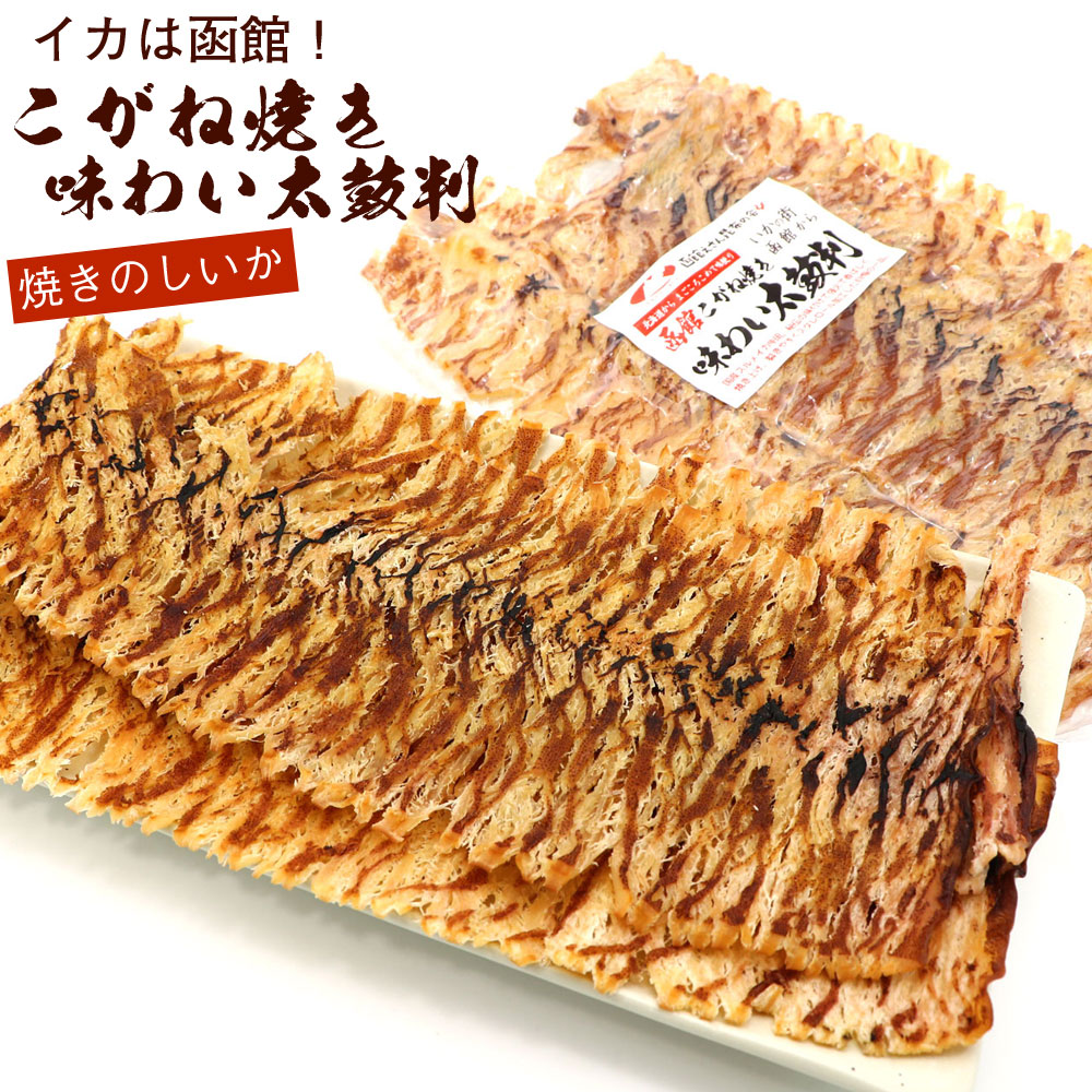 楽天市場】のしいか 国産真イカ 函館 のしイカ 90g(45g×2パック
