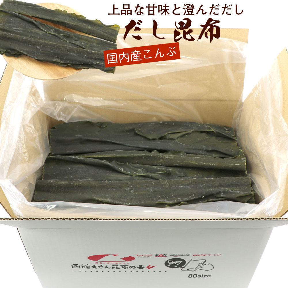 だしこんぶ お徳用 30cm カット 1kg (1キロ) 業務用 (E) だし昆布 出し昆布 国産
