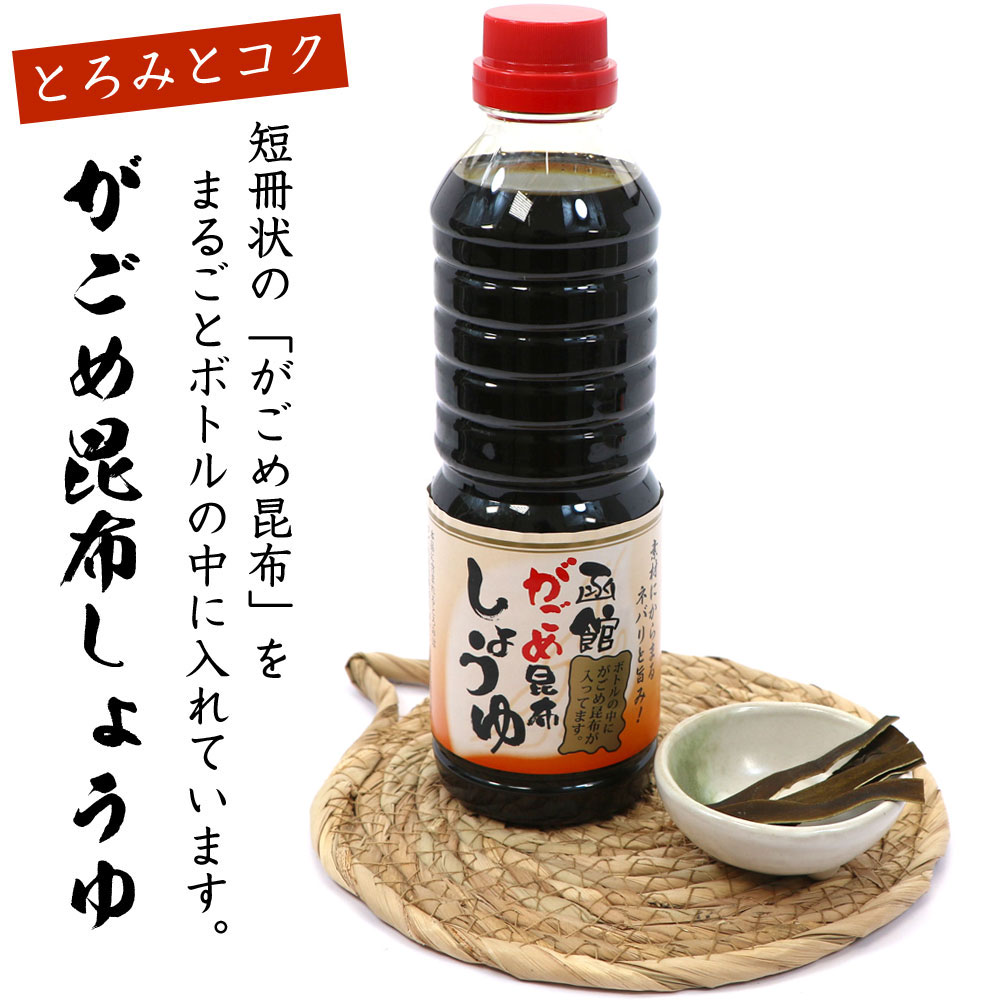 楽天市場】技あり がごめ昆布しょうゆ きざみ昆布入 選べる本数! 100ml