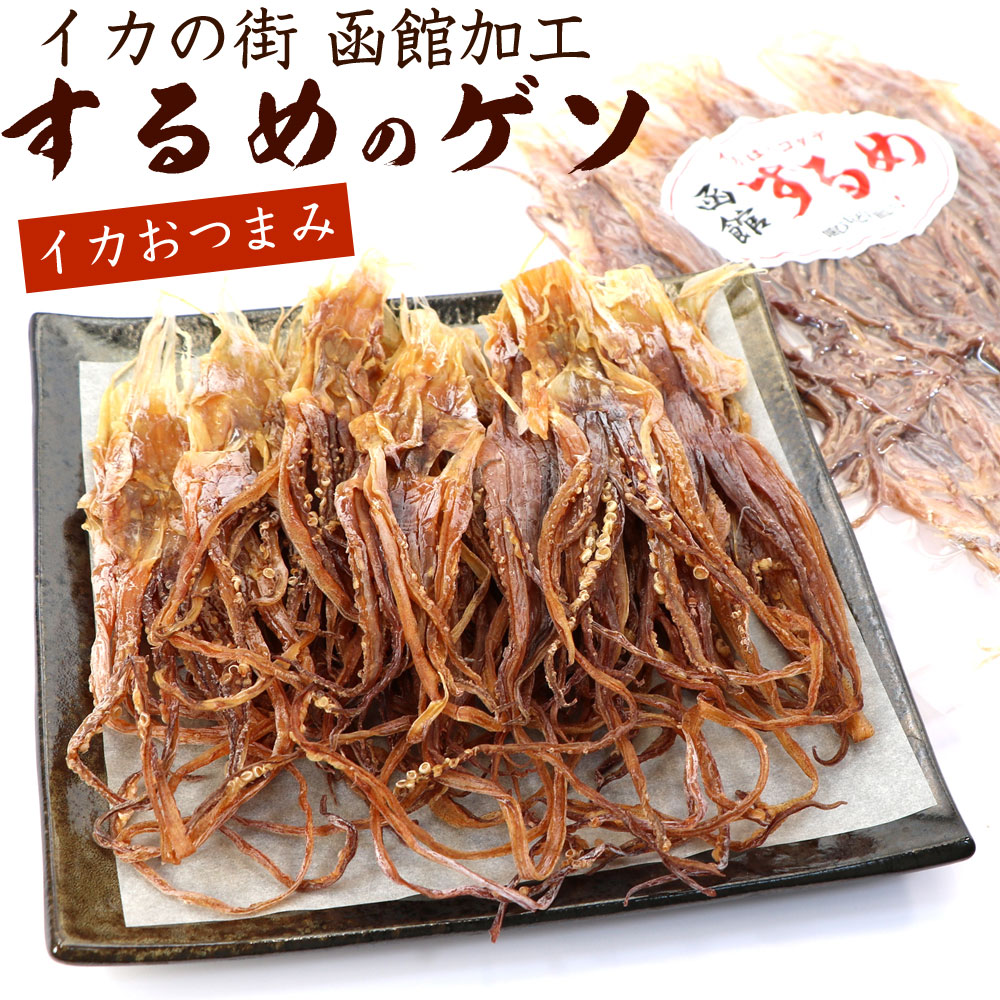 楽天市場】たっぷり83g！＜するめ足＞ 送料無料 無塩 保存料不