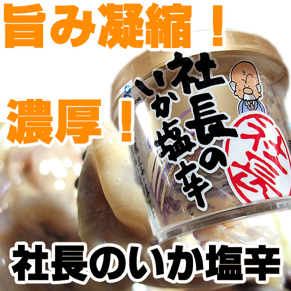 日本一美味しい塩辛を食べたい お取り寄せしたいイカの塩辛のおすすめランキング 1ページ ｇランキング
