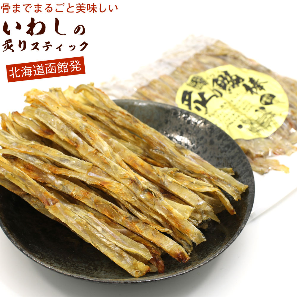 楽天市場 いわしせんべい 炙り焼きいわしスティック 1g カルシウム 骨までまるごと 北海道函館製造 いわしせんべい ソフト おやつ お歳暮 ギフト グルメ ギフト 函館えさん昆布の会