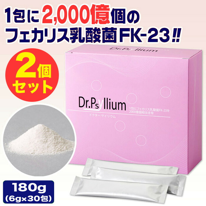 【P10倍】Dr. Psyllium ドクターサイリウム 乳酸菌・食物繊維配合 180g （6g×30包） 2個セット ニチニチ製薬 乳酸菌サプリメント