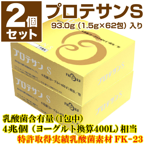 プロテサンS62 ソフト顆粒 FK-23乳酸菌4兆個 濃縮乳酸菌サプリメント