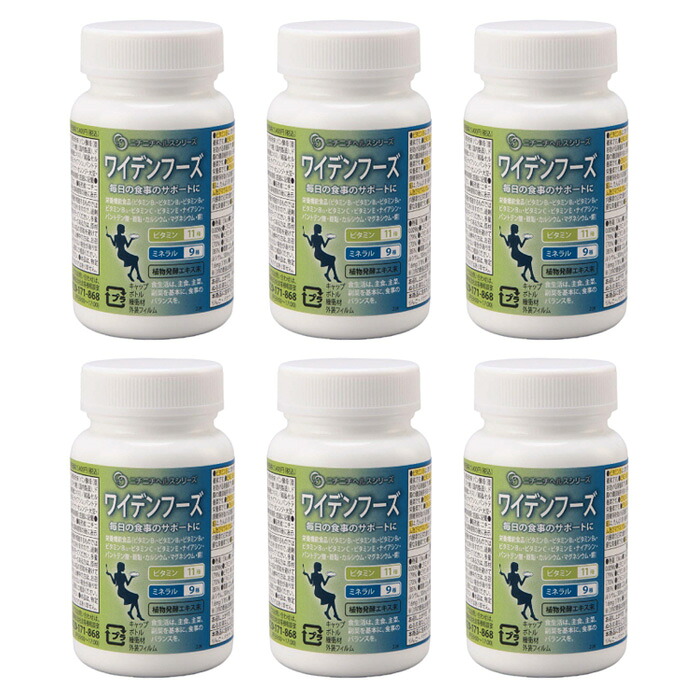 【15％P還元】 ワイデンフーズ 187.5mg 360粒 6個セット ビタミン・ミネラル・植物発酵エキス配合 栄養機能食品 ニチニチ製薬