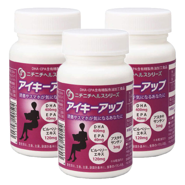 【P10倍】アイキーアップ 334mg 90粒 3個セット DHA・EPA・ビルベリー・アスタキサンチン配合 サプリメント ニチニチ製薬