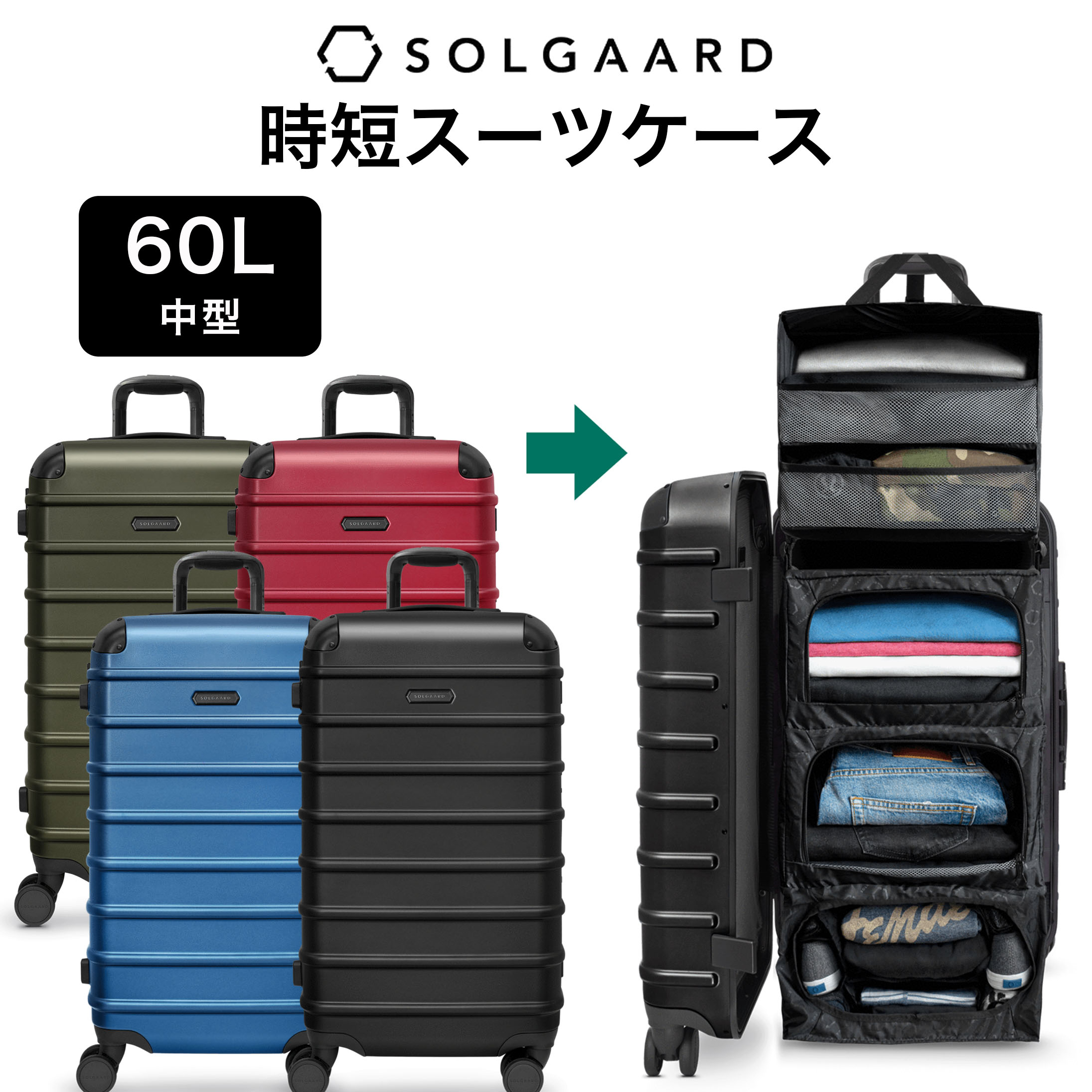 楽天市場 Solgaard Carry On 機内持ち込み 39l 時短スーツケース 正規店 送料無料 ブラック ブルー レッド グリーン キャリーケース 黒 青 赤 緑 パッキング 便利 機能的 新しい 機内持込 新発明 かっこいい ソルガード Escale