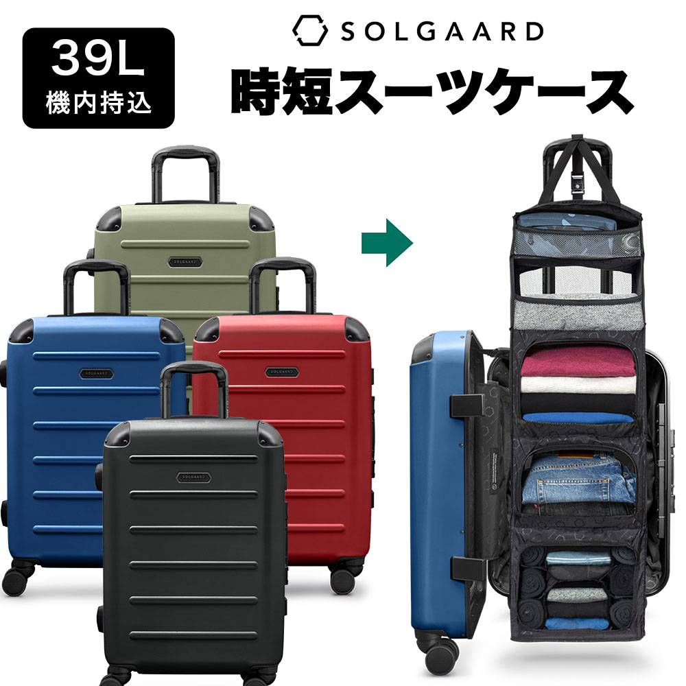 楽天市場】SOLGAARD Carry on 機内持ち込み 39L 時短スーツケース