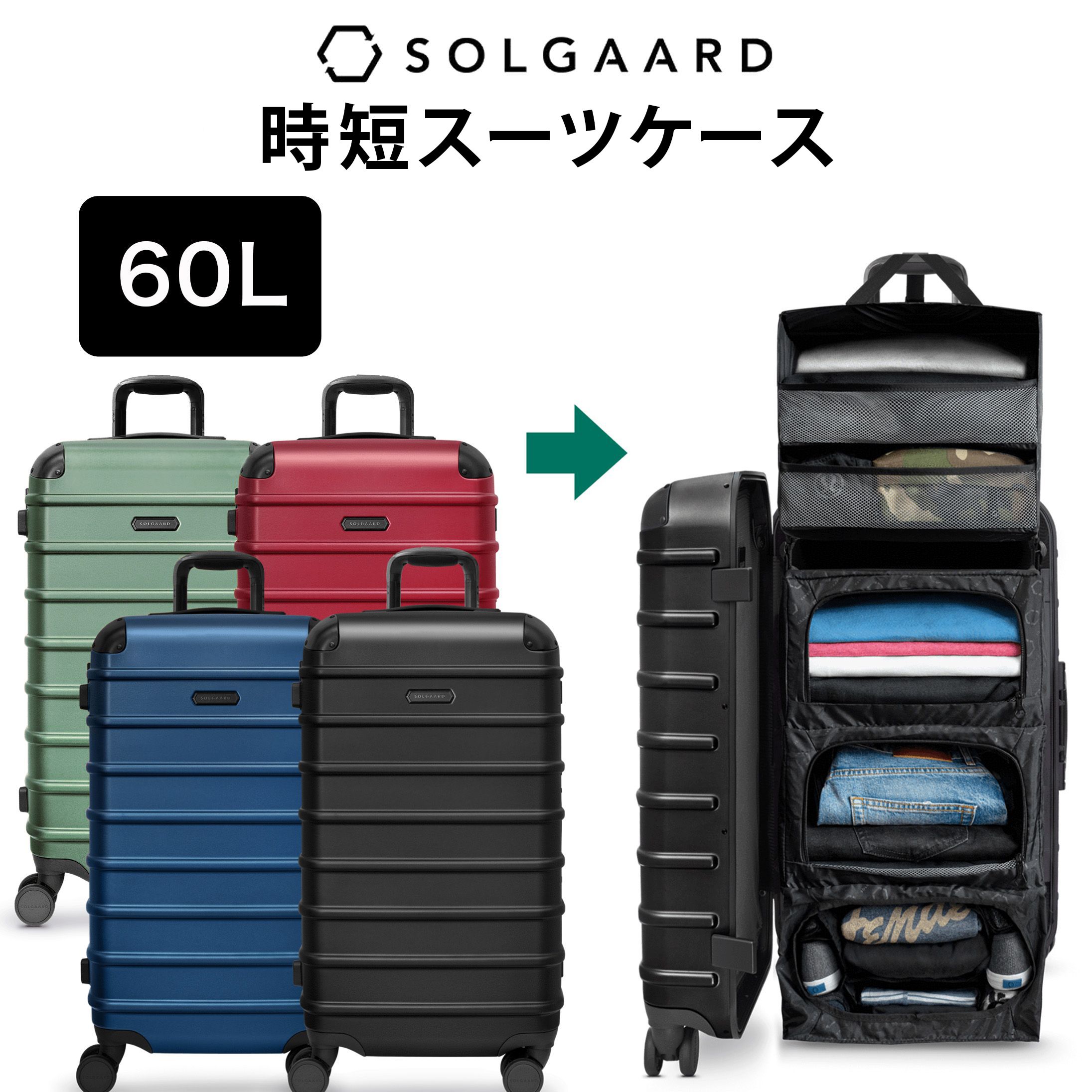 訳あり Trunk 楽天市場】SOLGAARD Closet 時短スーツ 91L 大容量 -L 旅行かばん・小分けバッグ