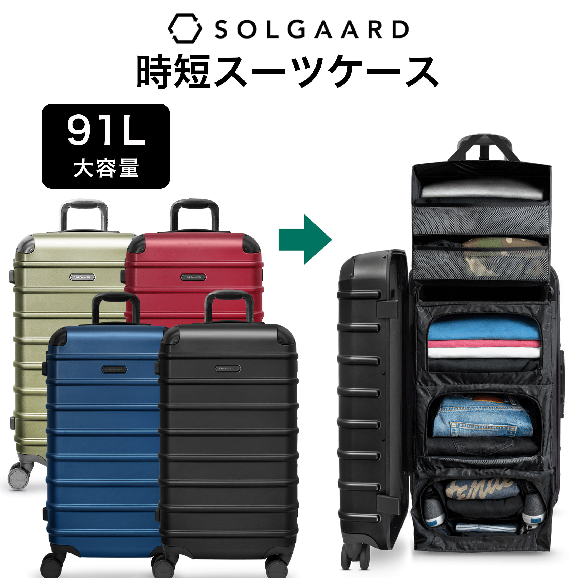 楽天市場】SOLGAARD Trunk Closet -M 中型 60L 時短スーツケース 【日本正規店】 : ESCALE