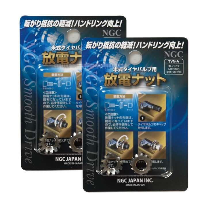 楽天市場】NGC JAPAN 放電ナット TVN-A タイヤバルブ オートバイ