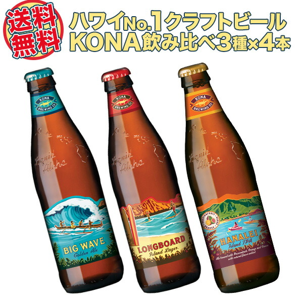 楽天市場】コナビール ビッグウェーブ ゴールデンエール 瓶355mlx6本 ハワイアンビール 輸入ビール : ワインセラー エスカルゴ