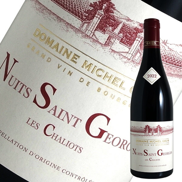 楽天市場】ミシェル グロ ニュイ サン ジョルジュ レ シャリオ