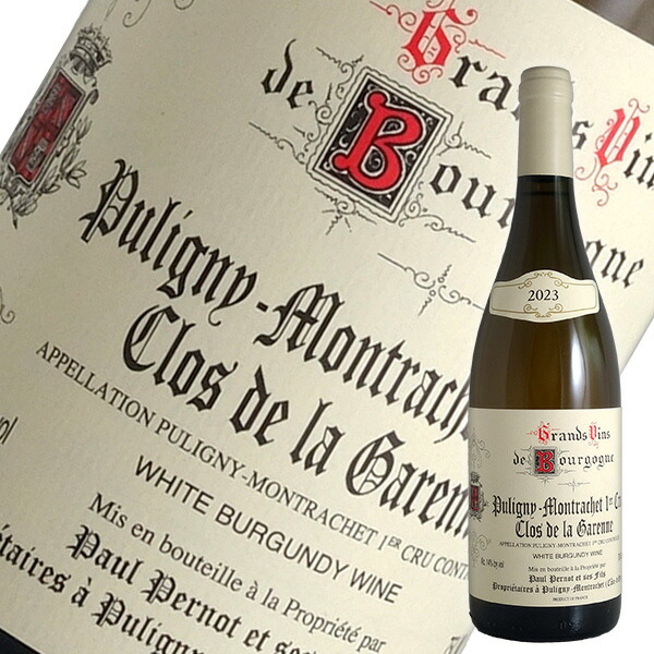 ピュリニー モンラッシェ ポール ペルノ2018 2本セット ピュリニー モンラッシェ ポール ペルノ2018 2本セット