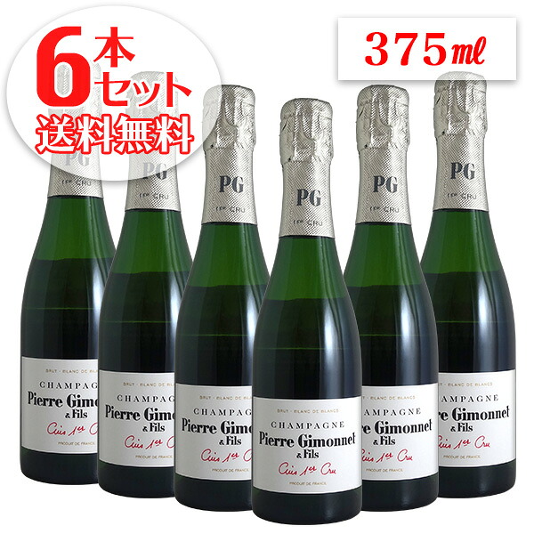 【送料無料】6本セット ブリュット キュイ プルミエ ブラン ド ブラン ハーフボトル[N.V]ピエール ジモネ（シャンパン）375ml