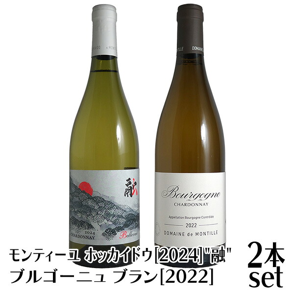 楽天市場】ケルナー 融[2024]ド モンティーユ アンド ホッカイドウ（白