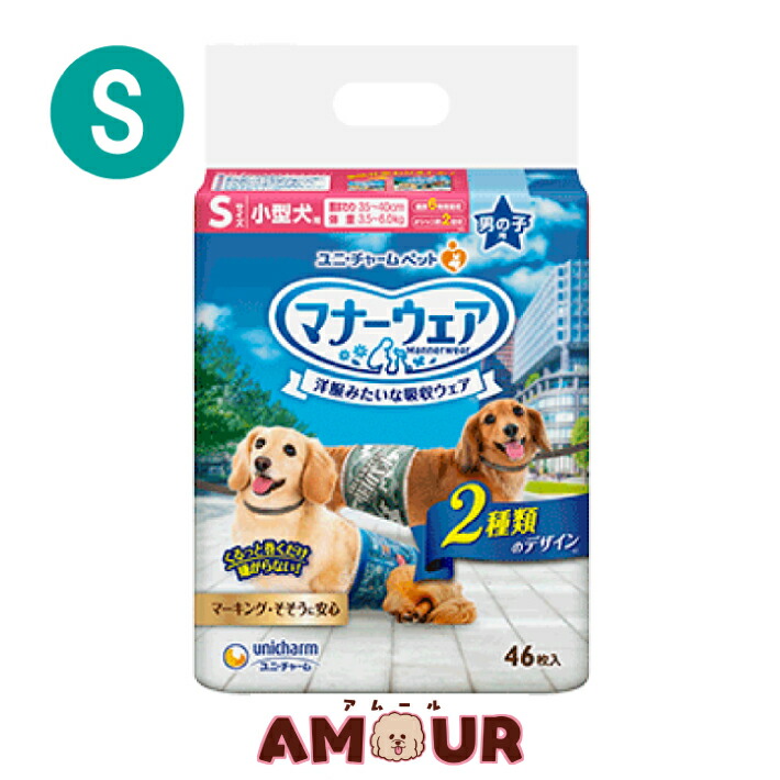 楽天市場】ユニチャーム マナーウェア 男の子用 小型犬用 S