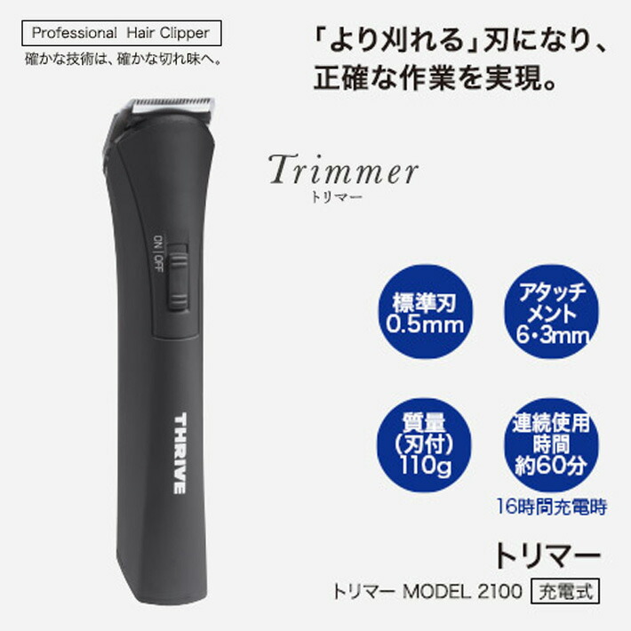 電動バリカン スライヴ トリマー 2100 Thrive 0 5mm物打ち 差し押さえ3mm 6mmラッキー トリマー 産毛 コンパクト 軽量 細身 トランペット 髪筋お守り 散髪 美容 理容 貨物輸送無料 Meuestar App