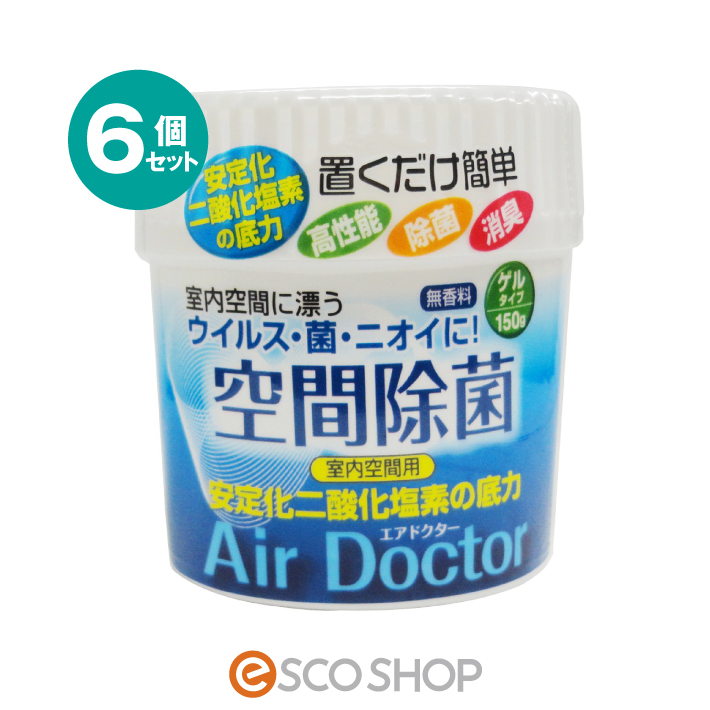 空間除菌 エアドクター ゲルタイプ 150g 6個セット インフルエンザ対策 風邪予防 ウイルス除去 除菌 消臭剤【二酸化塩素 紀陽除虫菊 AirDoctor クレベリンゲル クレベリンG同等品 置型】【送料無料】