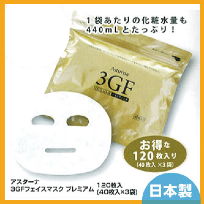 安心の定価販売 アスターナ 3GFフェイスマスク プレミアム 40枚1000円ポッキリ