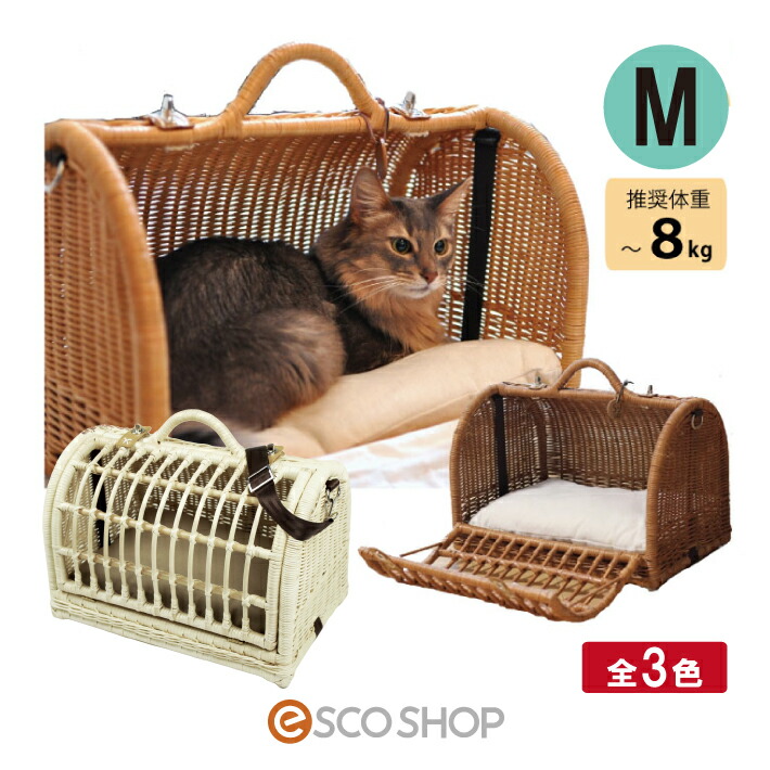 キャットハウス ラタン 持ちはこびマイン M 全3色 ねこ住みか 愛玩動物持ちはこび 猫持ちはこびうしろ側 猫持ちはこび カルメ焼 赤銅色 自然的 貨物輸送無料 同梱不可