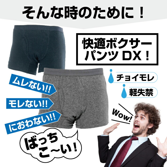 消臭 送料無料 ギフト 紳士 漏れない ムレない 臭わない 快適軽失禁用パンツ 介護 失禁用品 軽度失禁用品 メンズ 介護 軽度用 快適ボクサー パンツdx 失禁用品 軽失禁 Shop 失禁ショーツ 男性用 10枚セット プレゼント Esco 失禁パンツ 尿漏れパンツ リソー販売